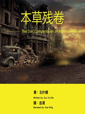 cover image of 本草残卷